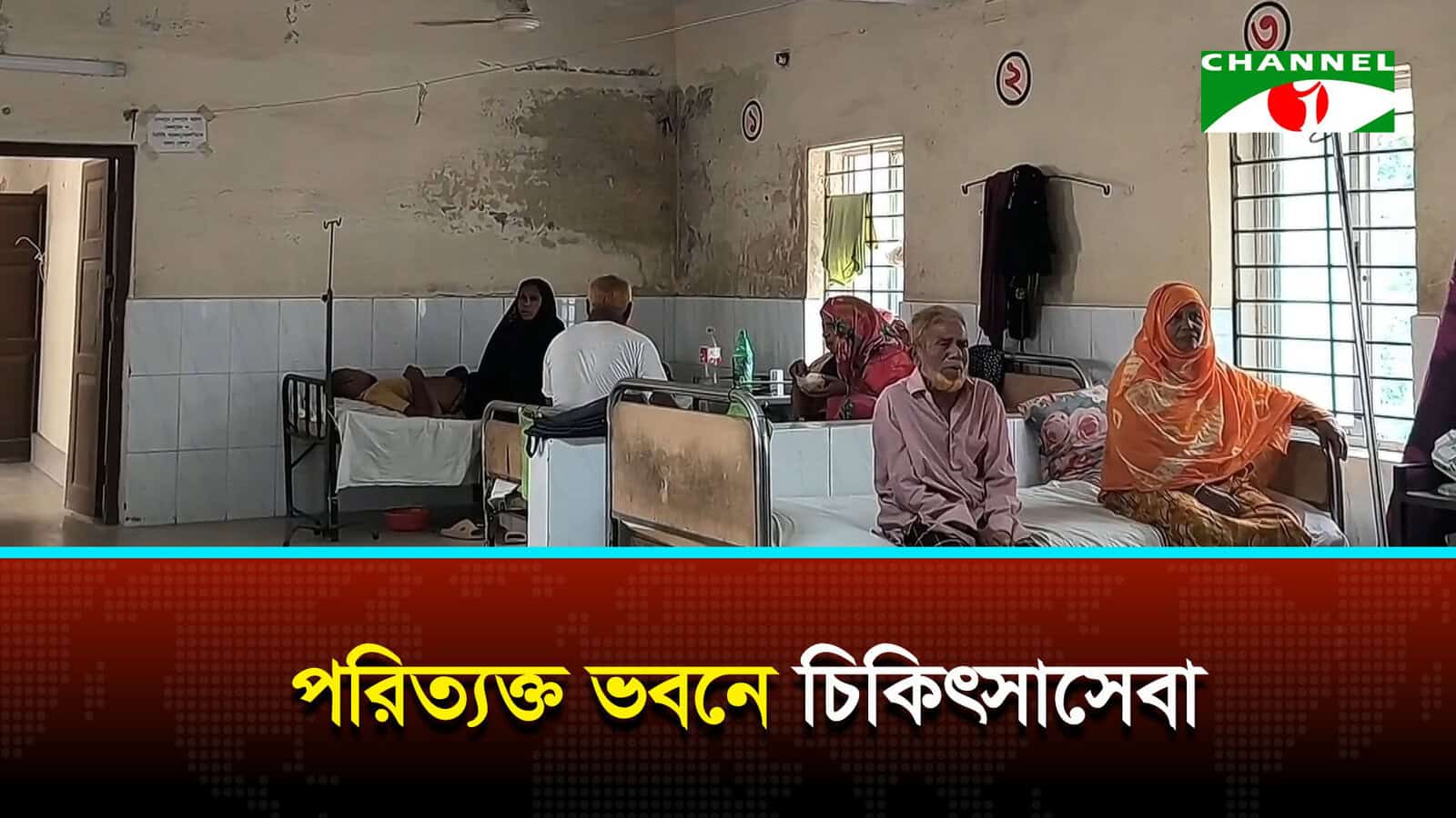 পরিত্যক্ত ভবনে গাংনী উপজেলা স্বাস্থ্য কমপ্লেক্স