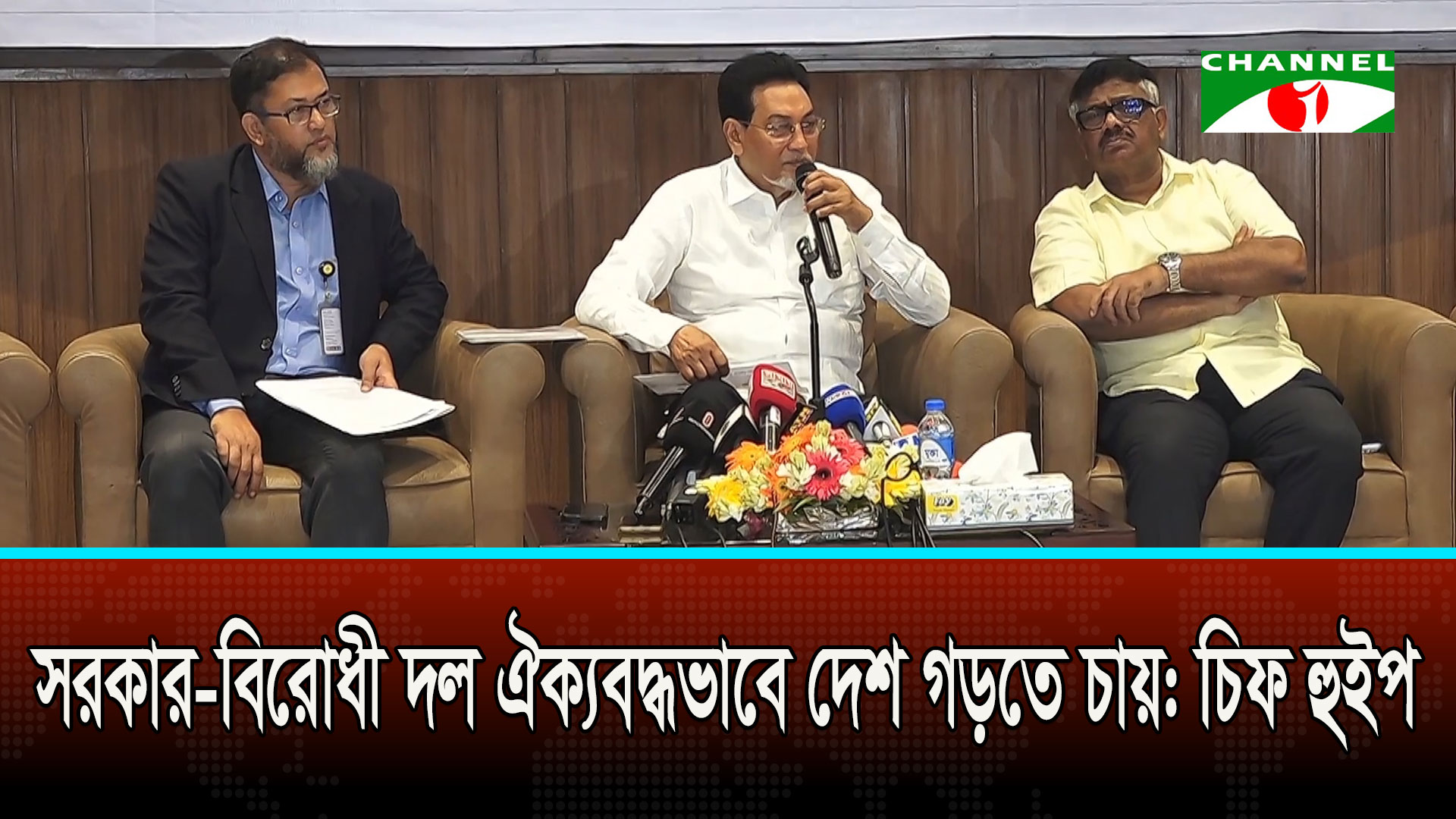 ২০২৬-২৭ বাজেট জনগণের জীবনমান উন্নয়নে সহায়ক হবে: চিফ হুইপ | চ্যানেল আই অনলাইন ২০২৬-২৭ বাজেট জনগণের জীবনমান উন্নয়নে সহায়ক হবে: চিফ হুইপ | চ্যানেল আই অনলাইন