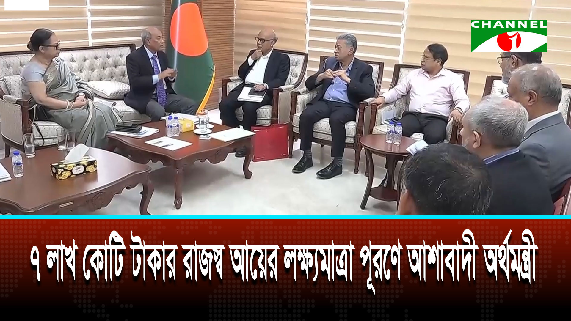 রাজস্ব আদায় ভালো হবে ইনশাআল্লাহ, এনবিআরের সবাই ‘গিয়ার্ড আপ’ | চ্যানেল আই অনলাইন