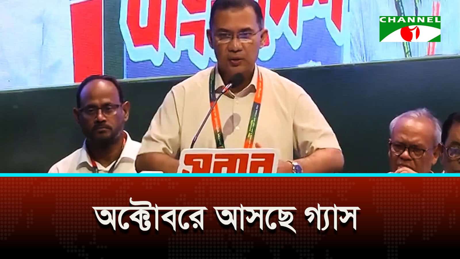 জুলাই আন্দোলন জনগণের আন্দোলন: প্রধানমন্ত্রী তারেক রহমান | চ্যানেল আই অনলাইন জুলাই আন্দোলন জনগণের আন্দোলন: প্রধানমন্ত্রী তারেক রহমান | চ্যানেল আই অনলাইন