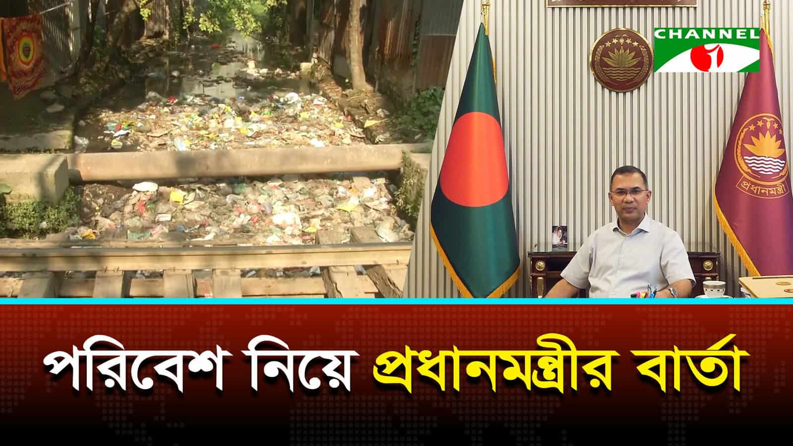 দেশকে সুন্দর রাখতে কী করতে বললেন প্রধানমন্ত্রী?