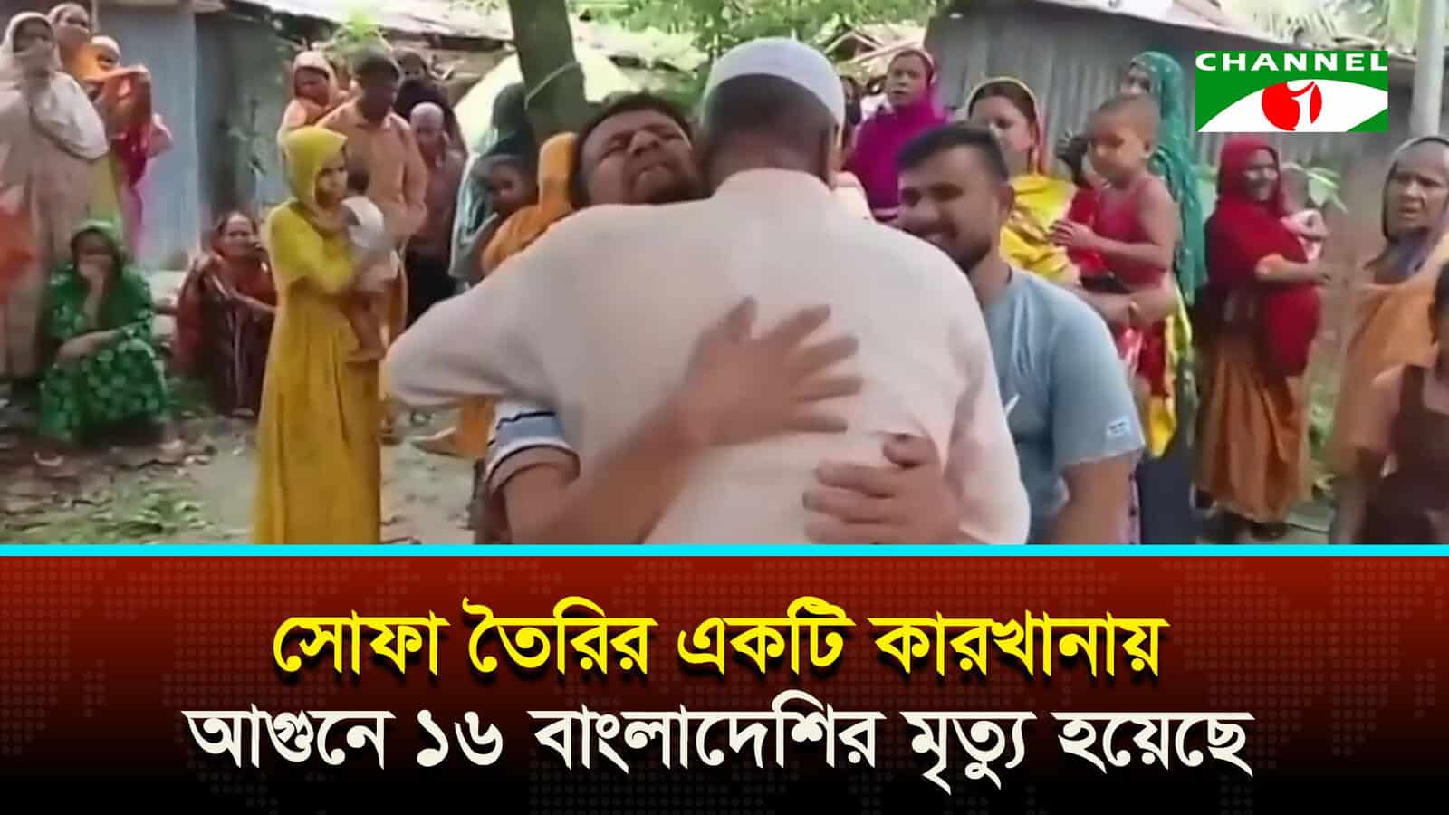 সৌদিতে কারখানায় আগুনে ১৬ বাংলাদেশির মৃত্যু