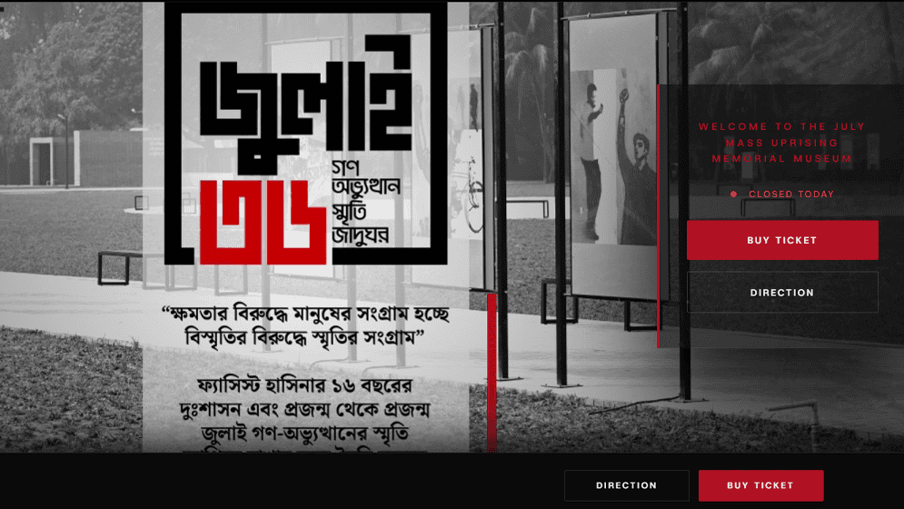 জুলাই জাদুঘরের টিকিটের দাম কত, অনলাইনে কাটবেন যেভাবে | চ্যানেল আই অনলাইন