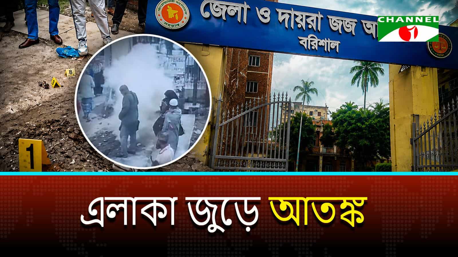 আদালত প্রাঙ্গণে বিস্ফোরণ