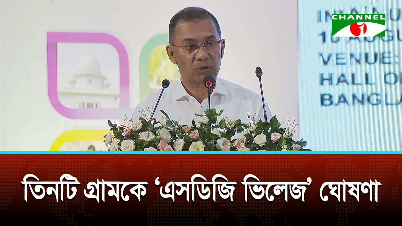 ‘উন্নয়ন মডেল’ আন্তর্জাতিকভাবে স্বীকৃত হবে বলে আশাবাদ প্রধানমন্ত্রীর | চ্যানেল আই অনলাইন ‘উন্নয়ন মডেল’ আন্তর্জাতিকভাবে স্বীকৃত হবে বলে আশাবাদ প্রধানমন্ত্রীর | চ্যানেল আই অনলাইন