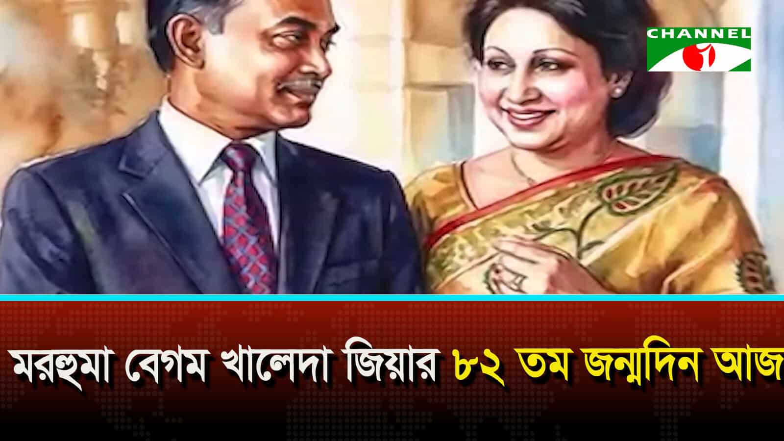 গণতন্ত্রের অবিসংবাদিত নেত্রী বেগম খালেদা জিয়ার জন্মদিন আজ
